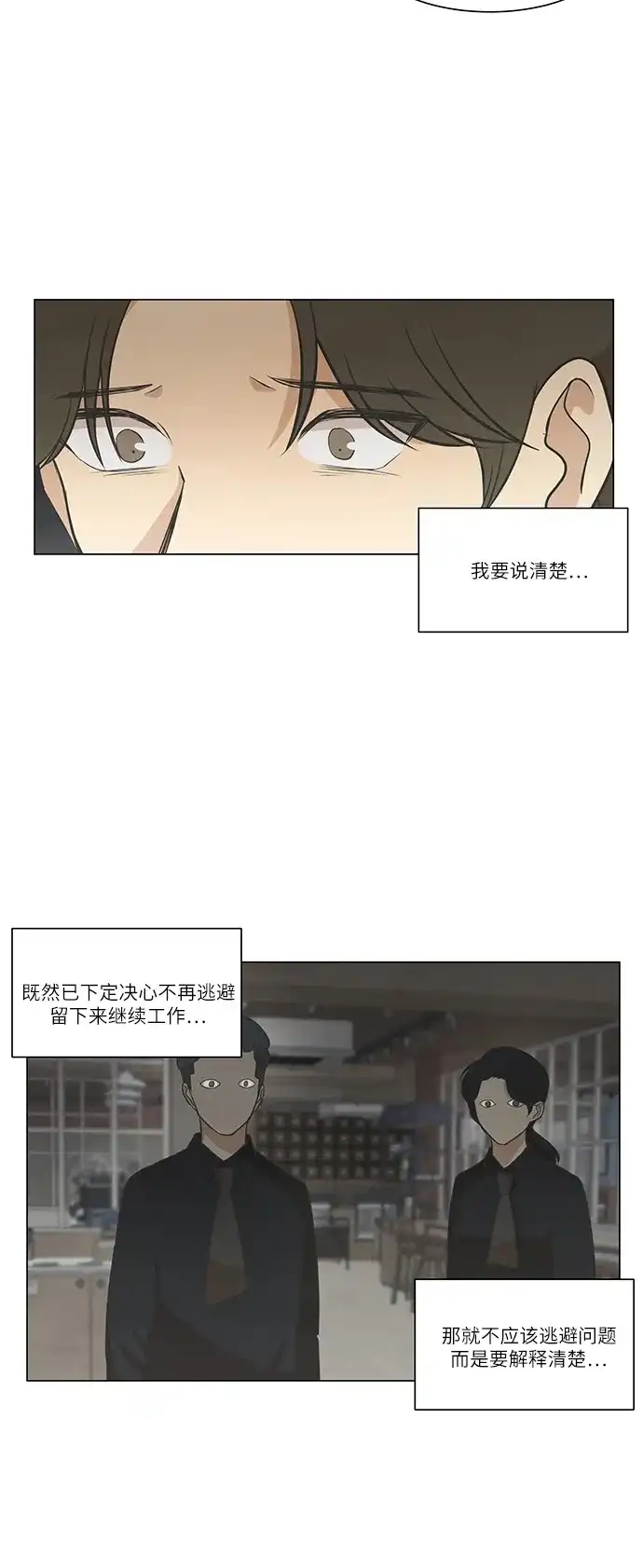 《只喜欢美男》第76话 第10页