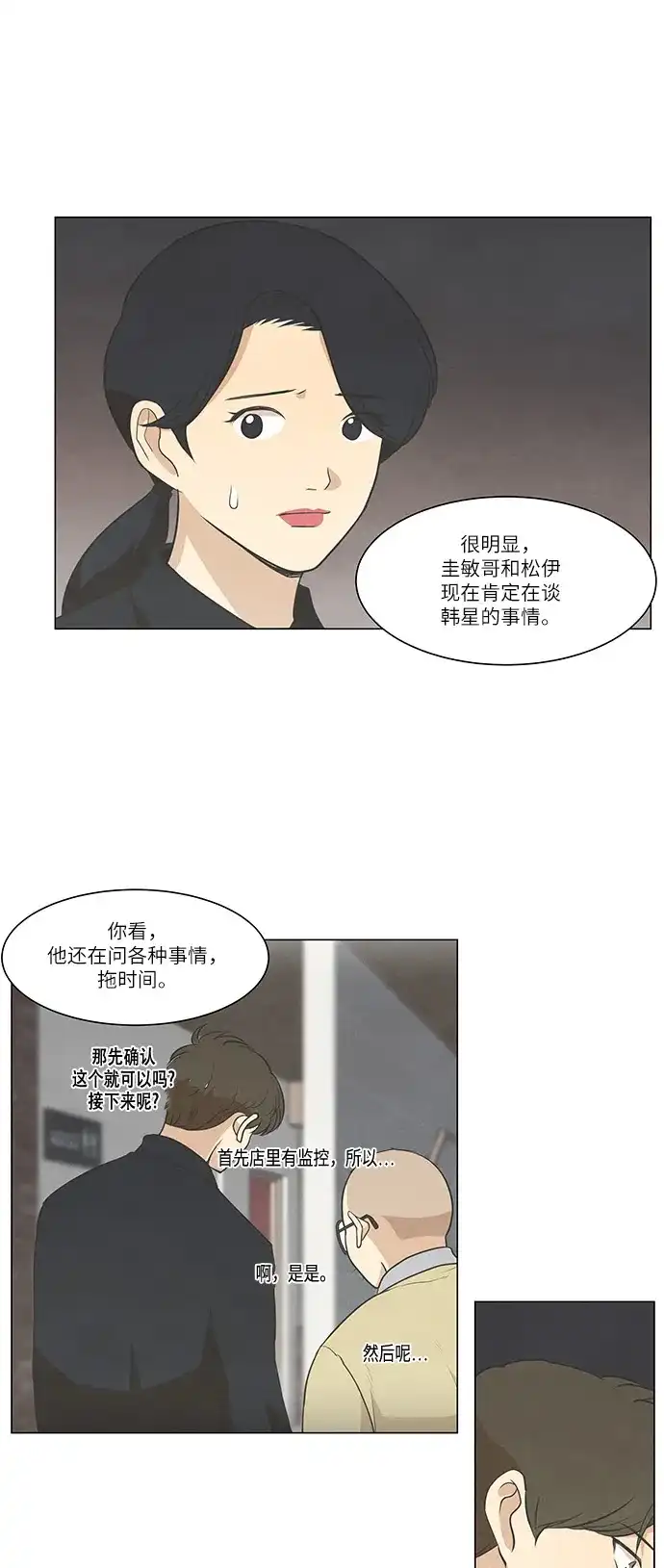 《只喜欢美男》第76话 第23页