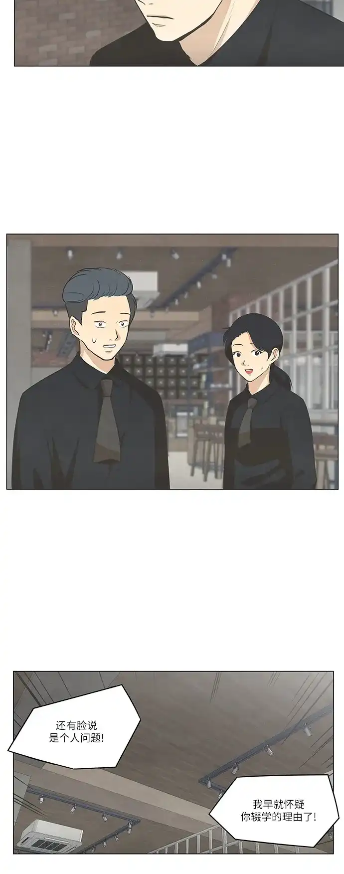 《只喜欢美男》第76话 第2页