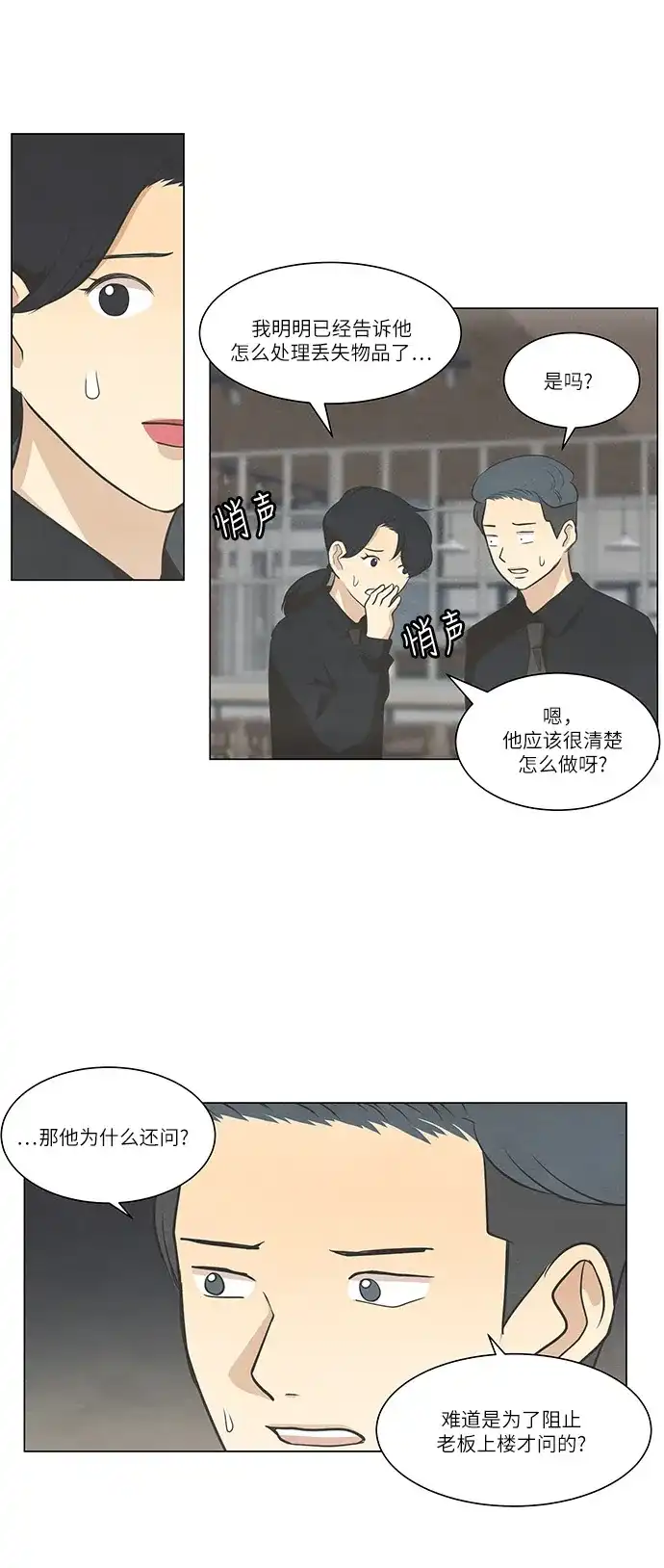 《只喜欢美男》第76话 第22页