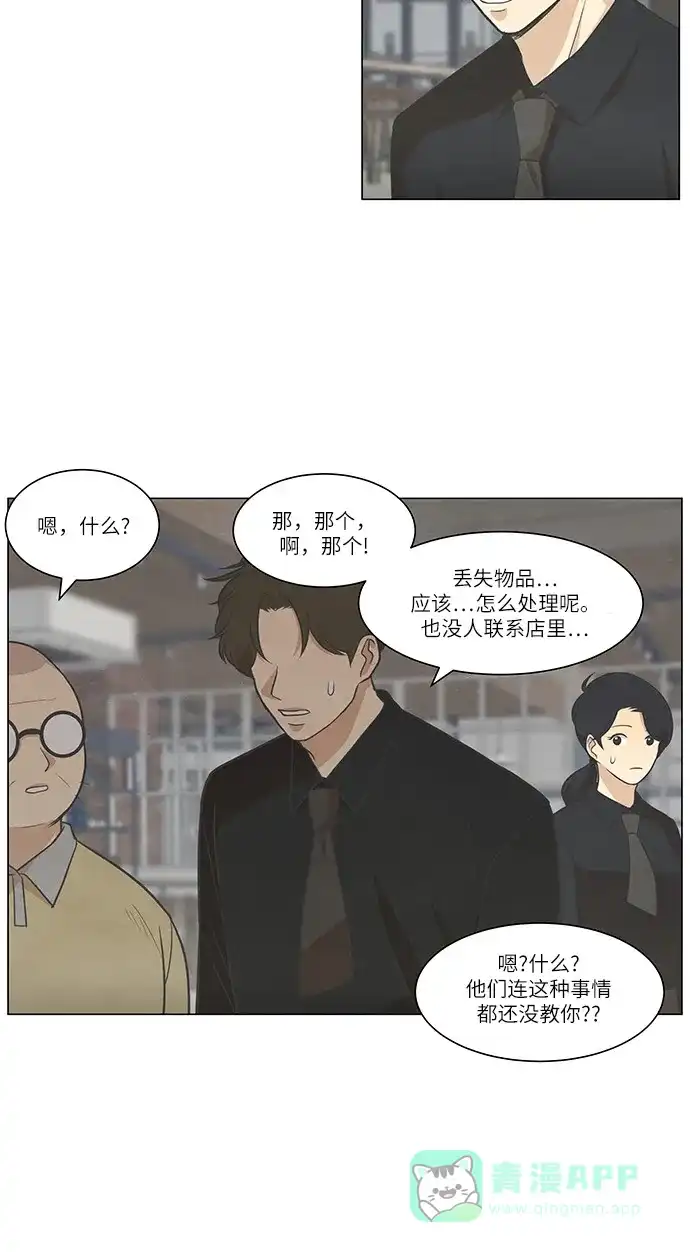 《只喜欢美男》第76话 第21页