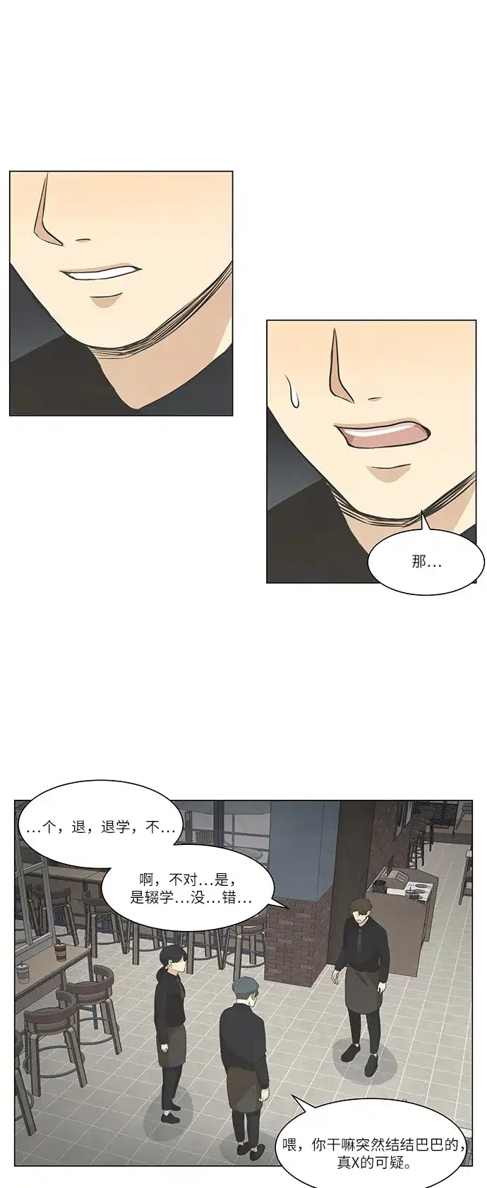 《只喜欢美男》第76话 第9页