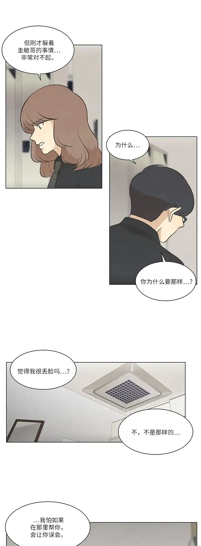 《只喜欢美男》第76话 第32页