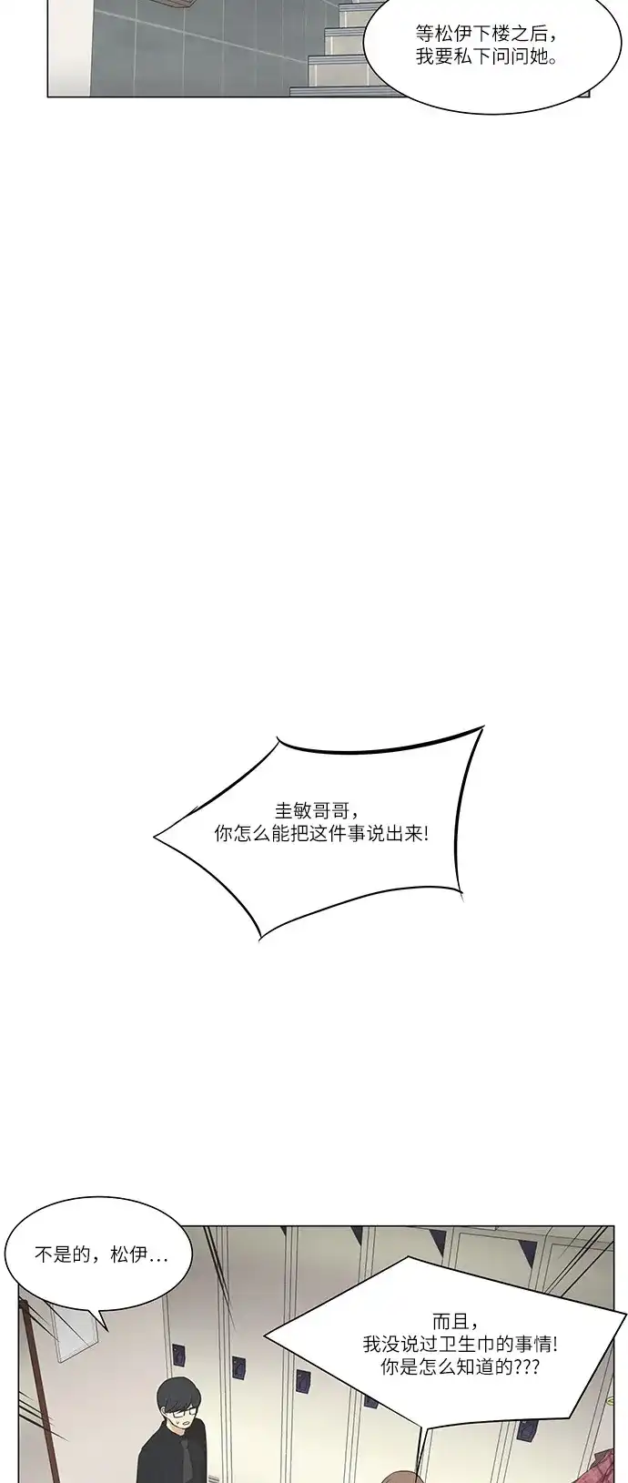 《只喜欢美男》第76话 第25页