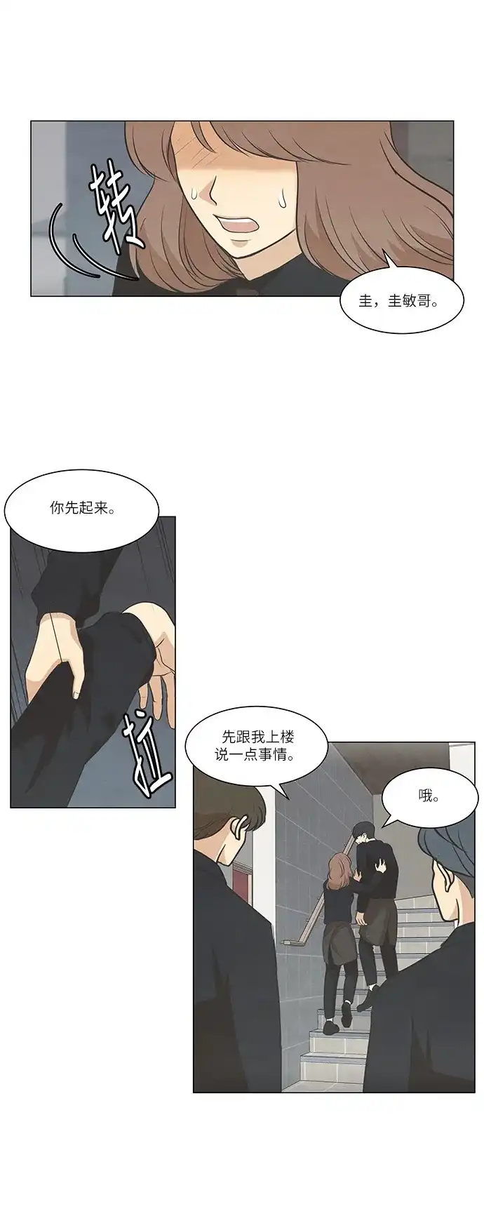 《只喜欢美男》第76话 第5页