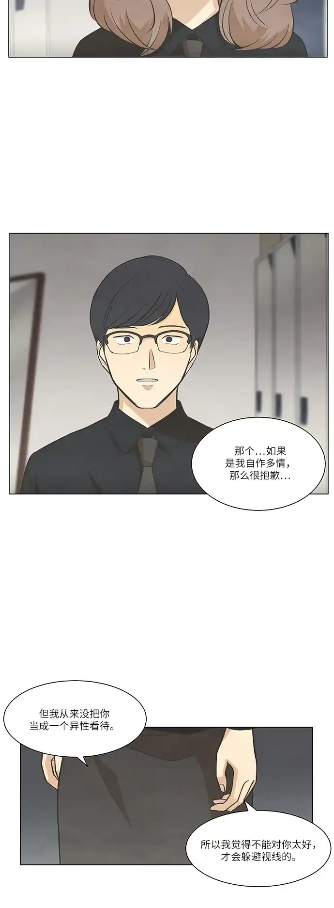 《只喜欢美男》第76话 第34页