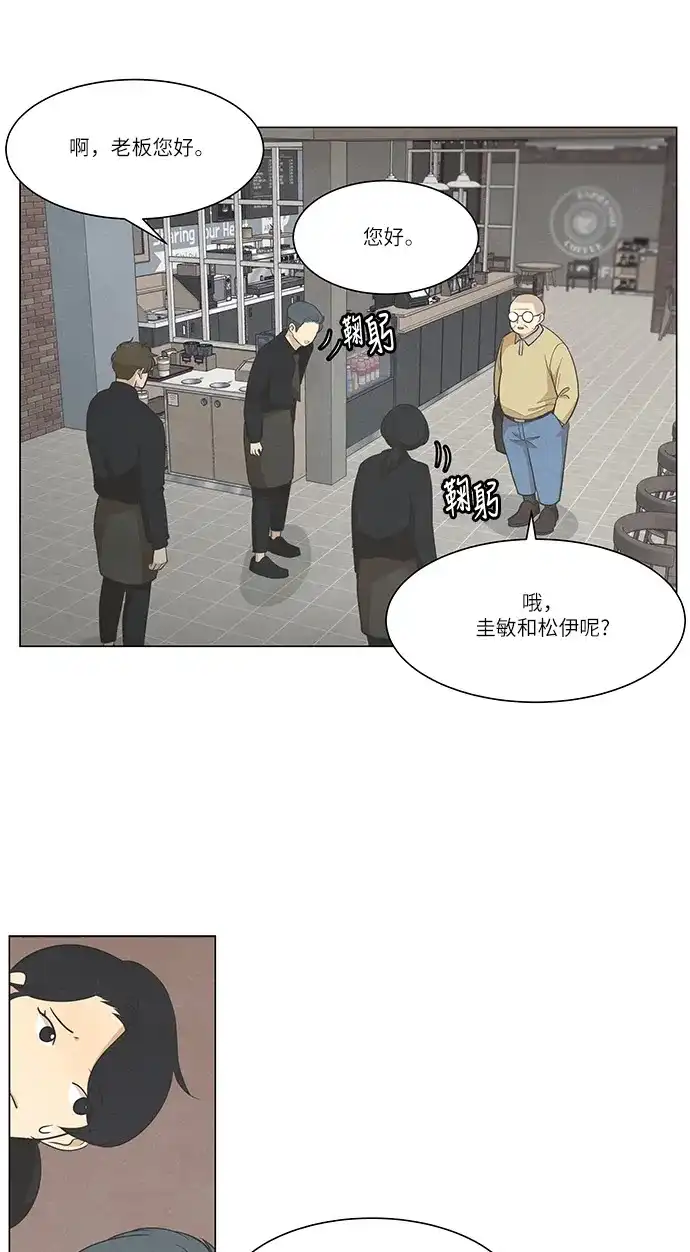 《只喜欢美男》第76话 第17页