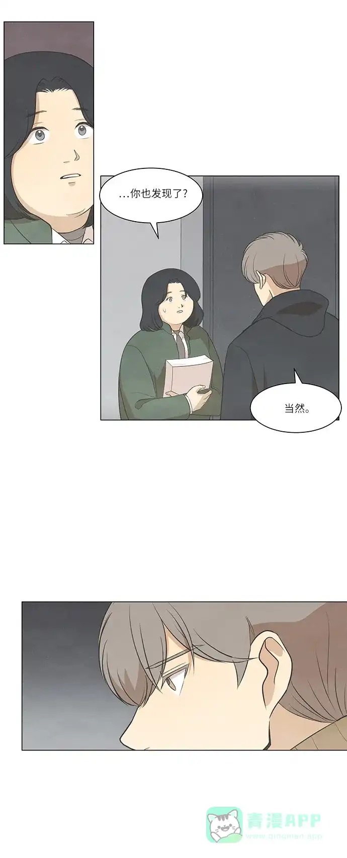 《只喜欢美男》第77话 第11页