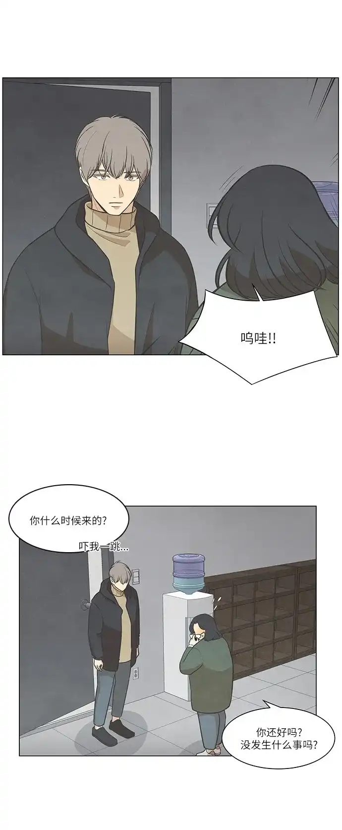 《只喜欢美男》第77话 第2页