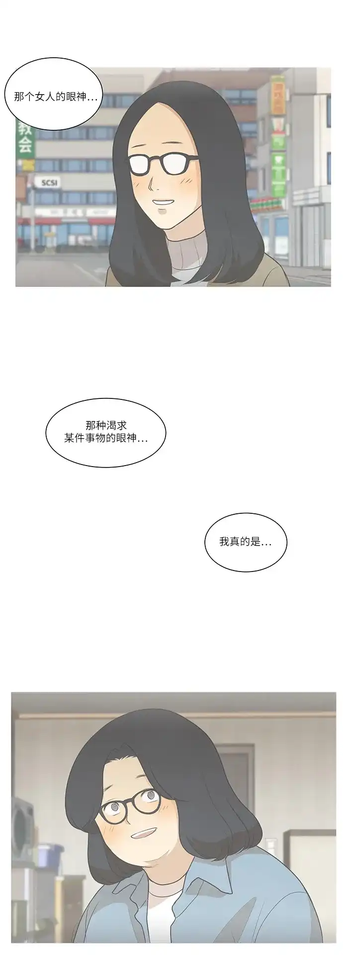 《只喜欢美男》第77话 第12页