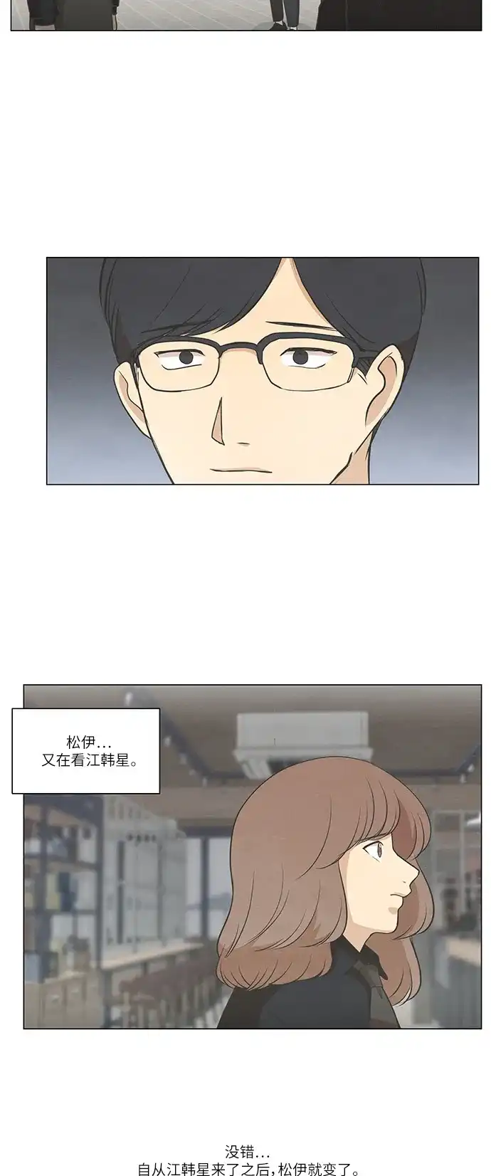 《只喜欢美男》第77话 第19页