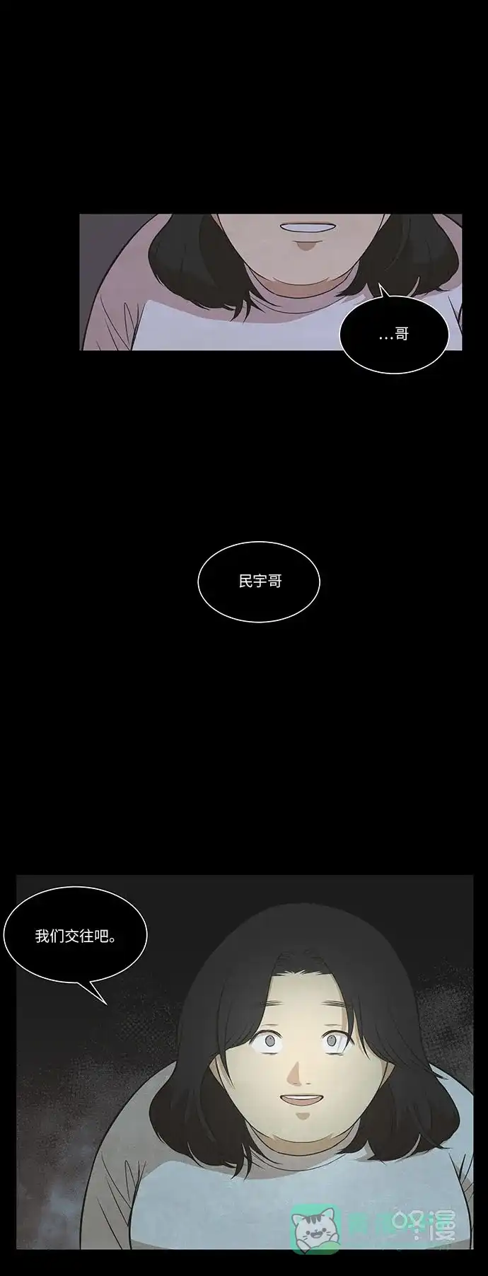 《只喜欢美男》第77话 第41页