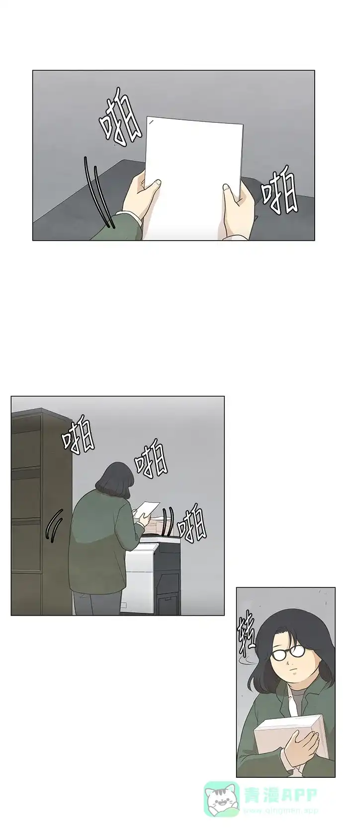 《只喜欢美男》第77话 第1页