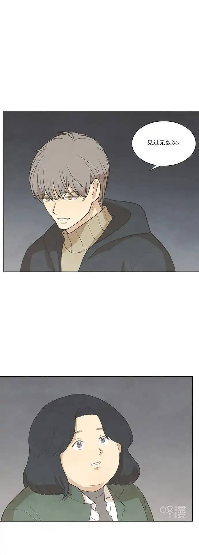 《只喜欢美男》第77话 第13页