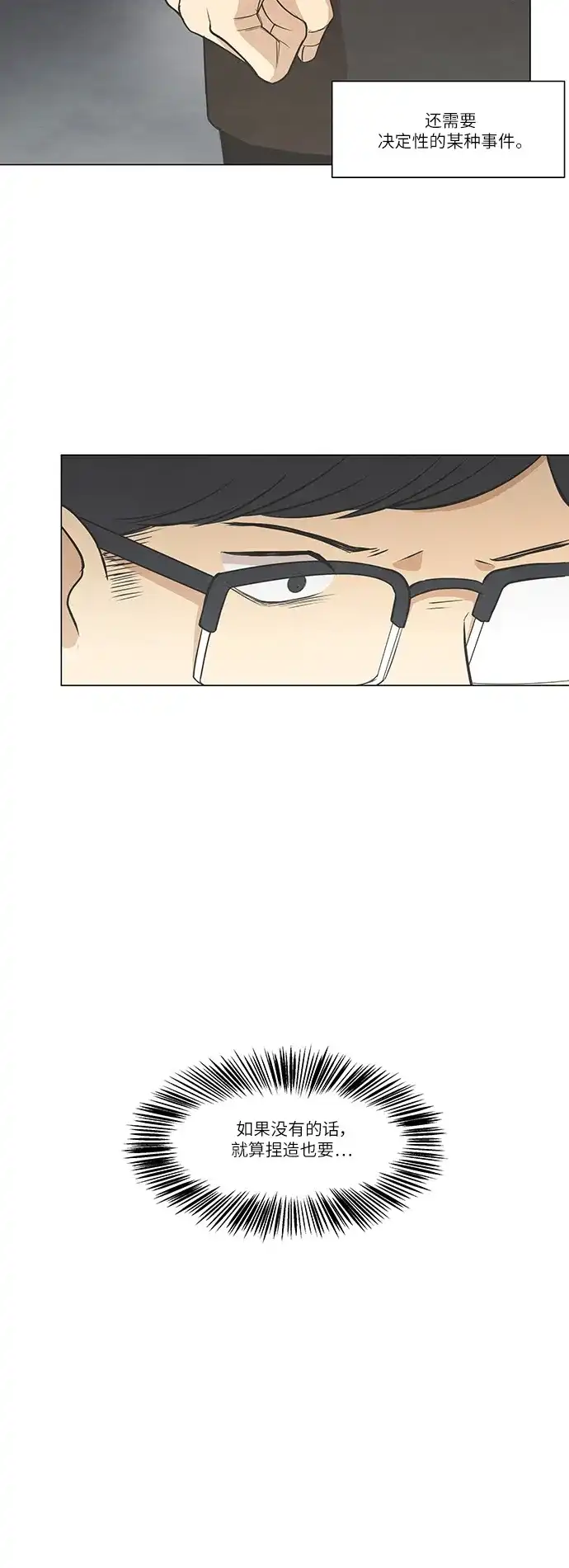 《只喜欢美男》第77话 第25页