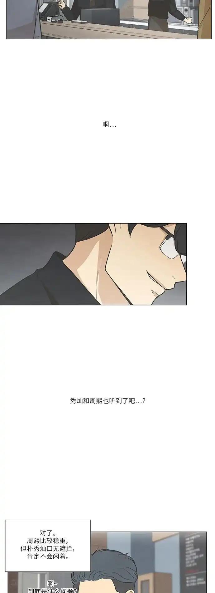 《只喜欢美男》第77话 第23页