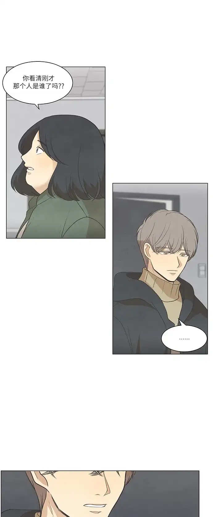 《只喜欢美男》第77话 第3页