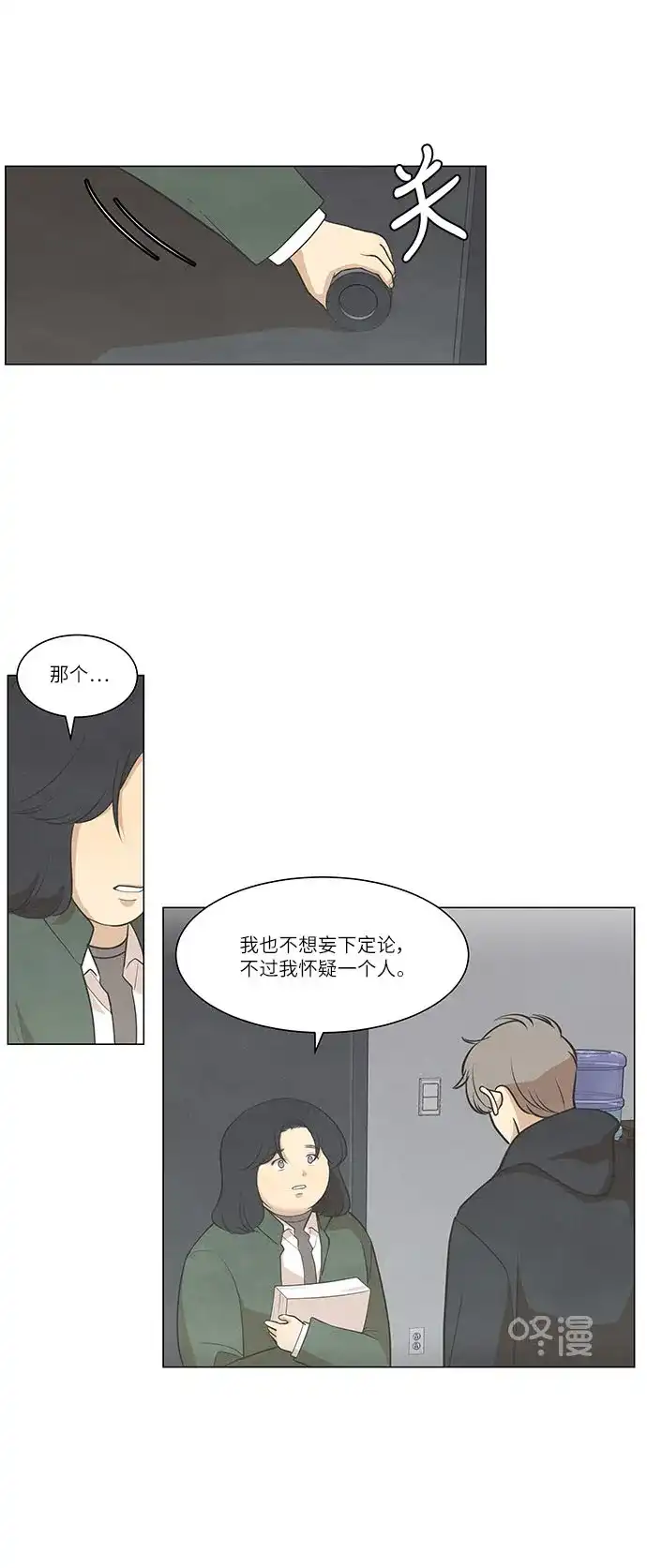 《只喜欢美男》第77话 第5页
