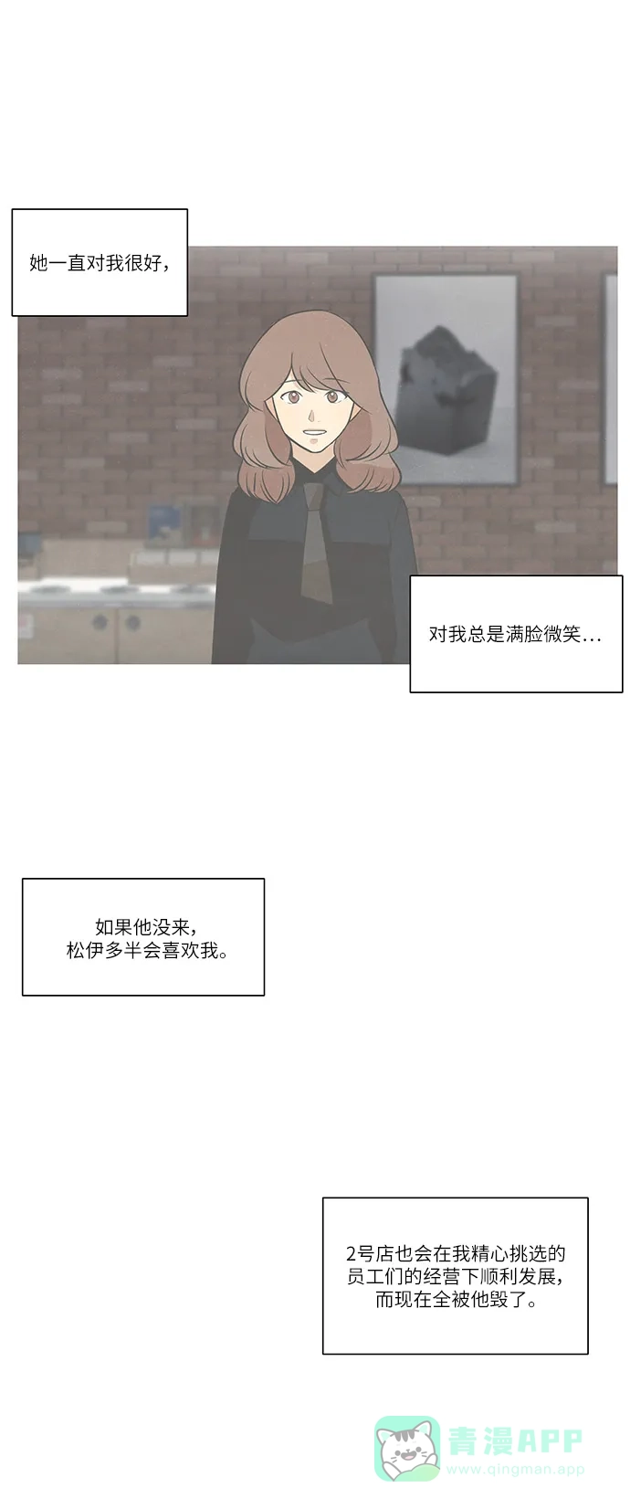 《只喜欢美男》第77话 第21页