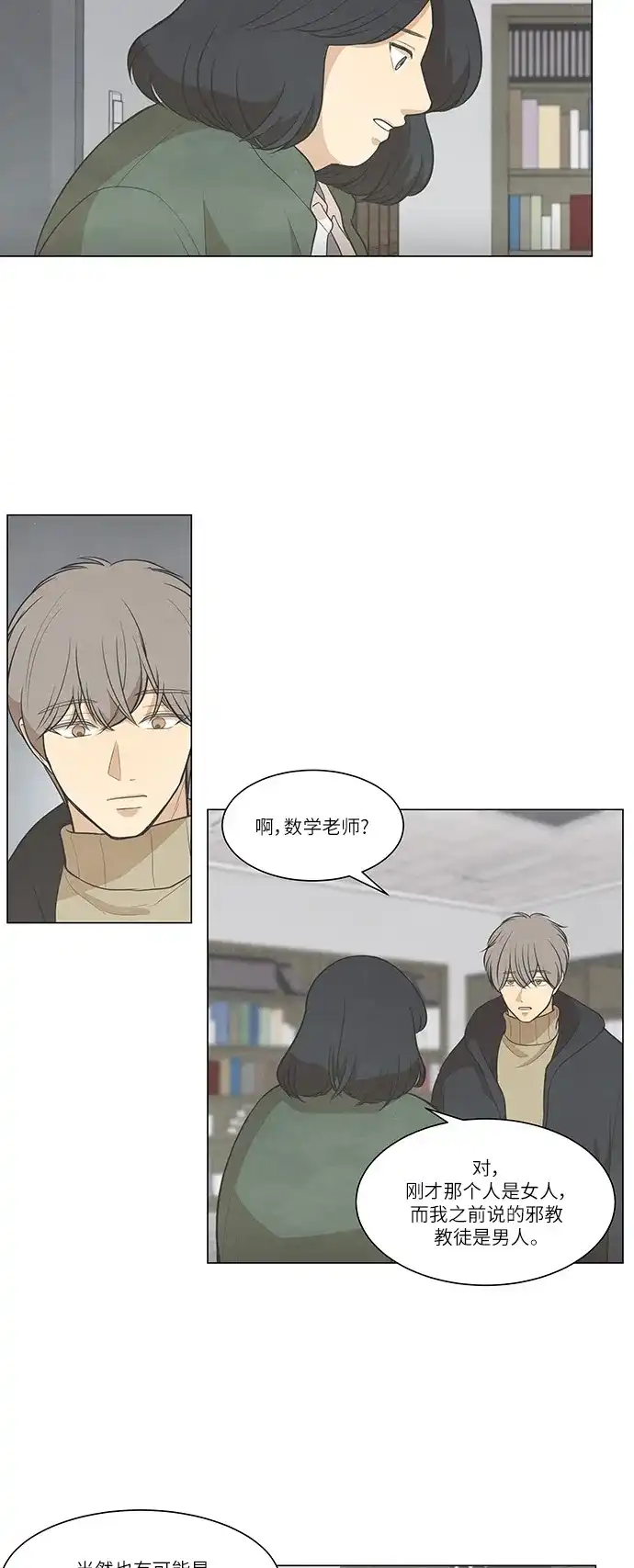 《只喜欢美男》第77话 第7页