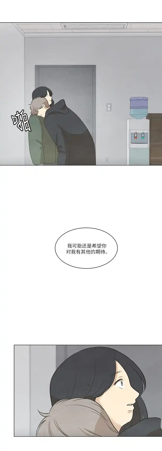 《只喜欢美男》第77话 第15页