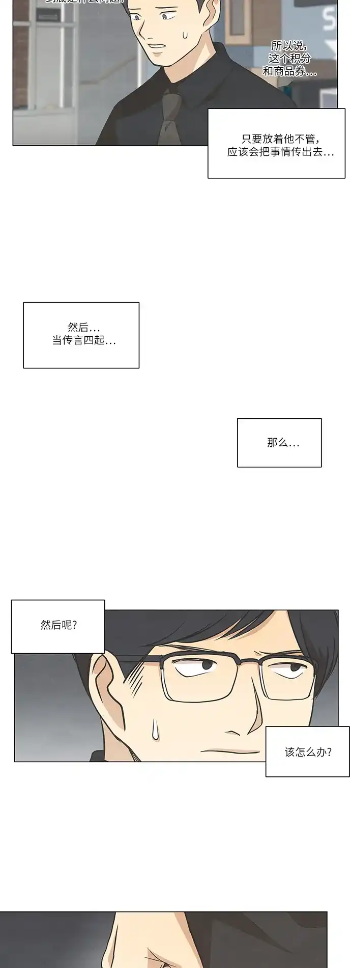 《只喜欢美男》第77话 第24页