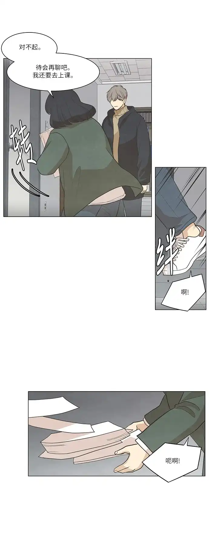 《只喜欢美男》第77话 第35页