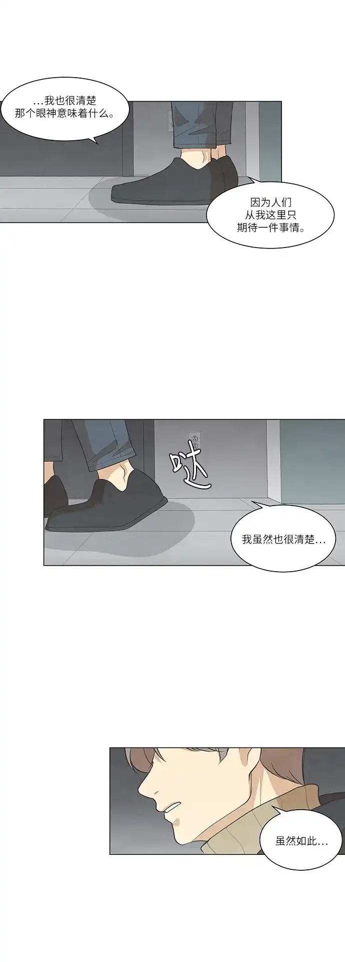《只喜欢美男》第77话 第14页