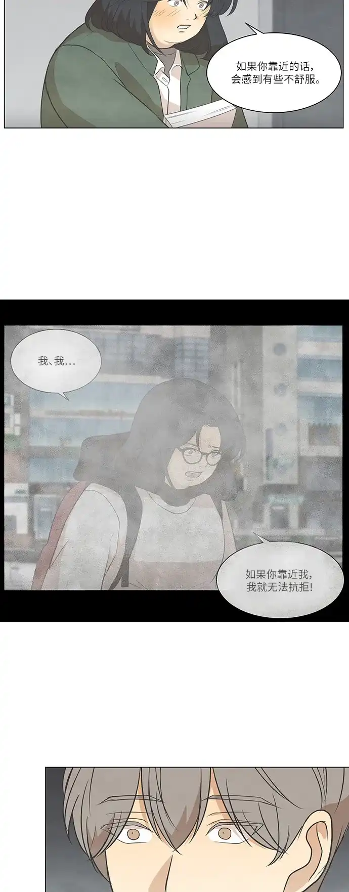 《只喜欢美男》第77话 第33页