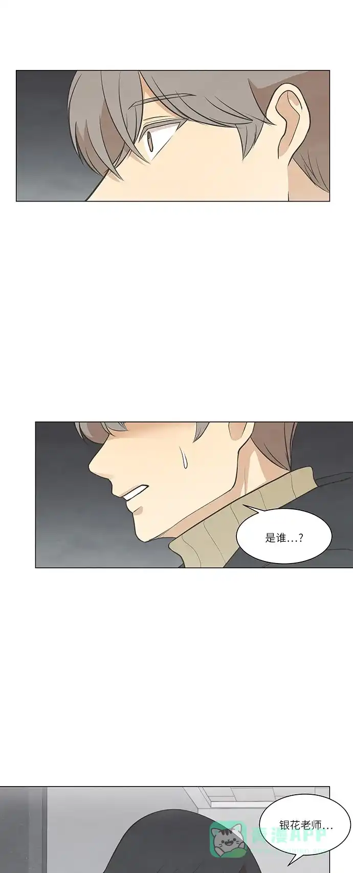 《只喜欢美男》第77话 第6页