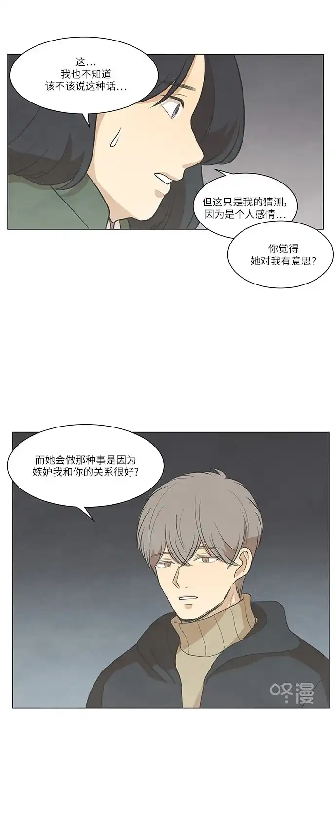 《只喜欢美男》第77话 第10页