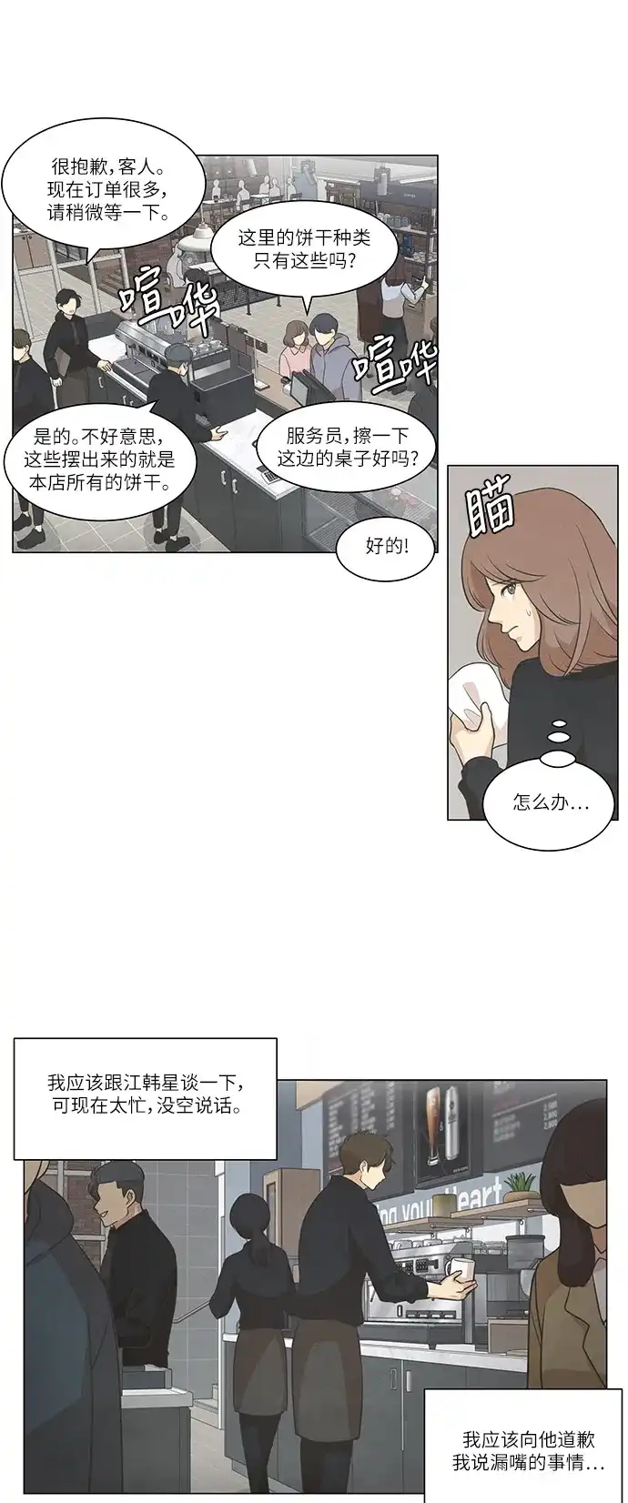 《只喜欢美男》第77话 第17页