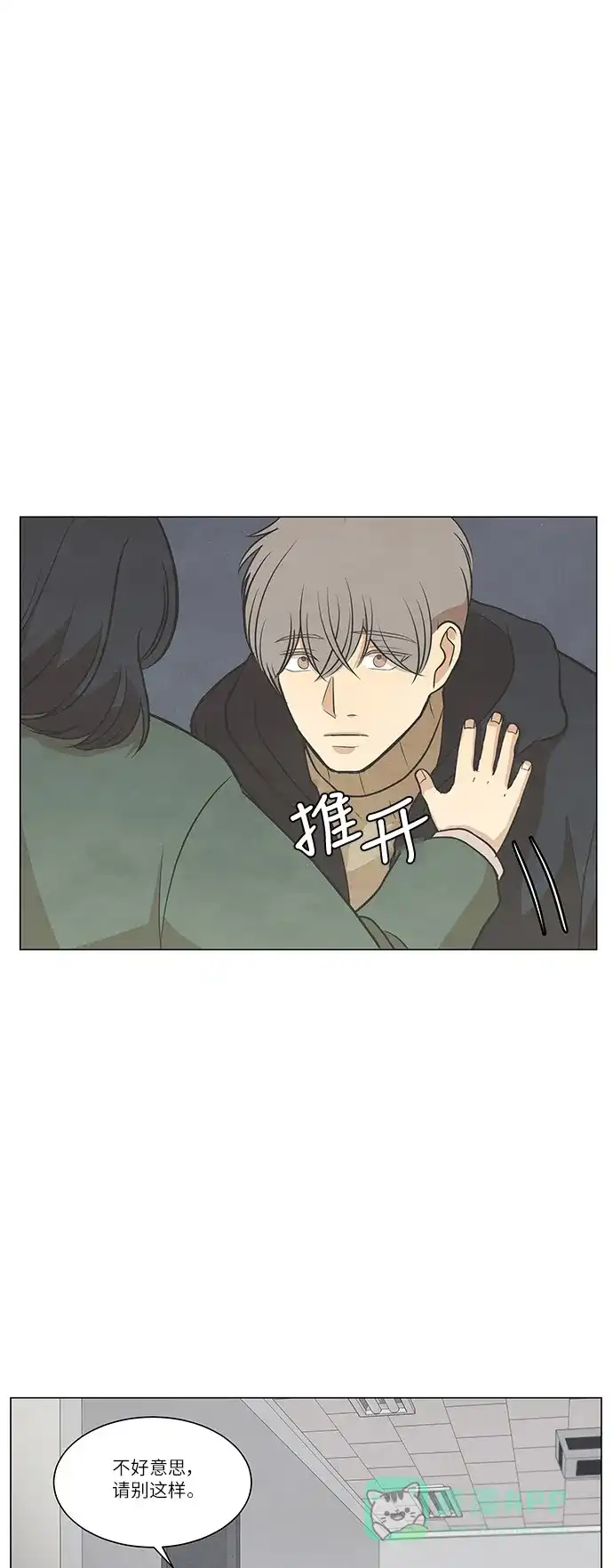 《只喜欢美男》第77话 第31页