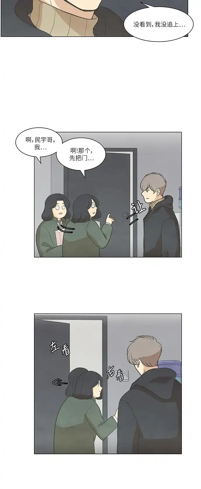 《只喜欢美男》第77话 第4页