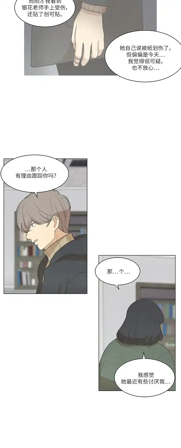 《只喜欢美男》第77话 第9页