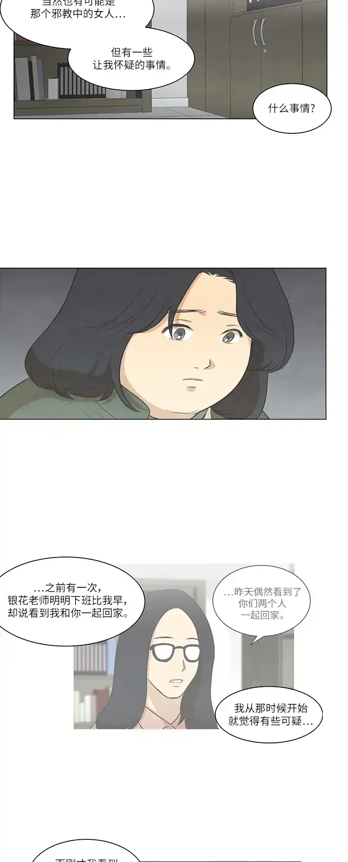 《只喜欢美男》第77话 第8页