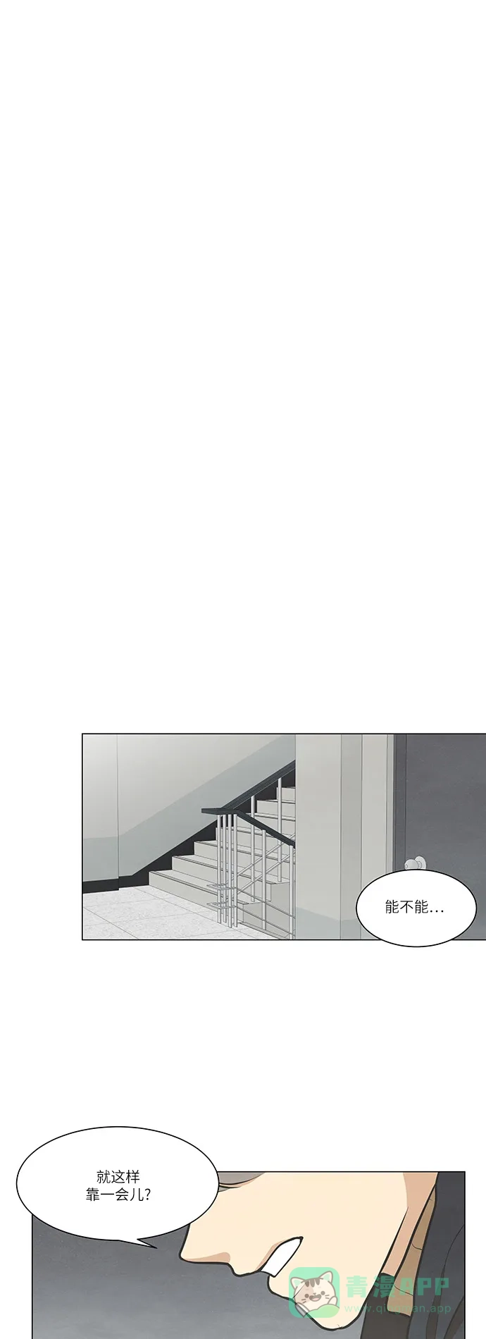 《只喜欢美男》第77话 第26页