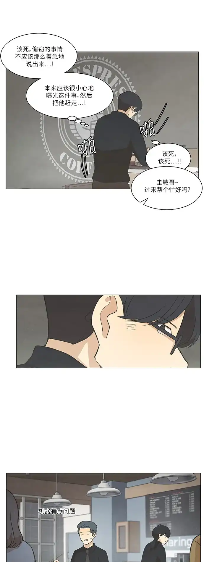 《只喜欢美男》第77话 第22页
