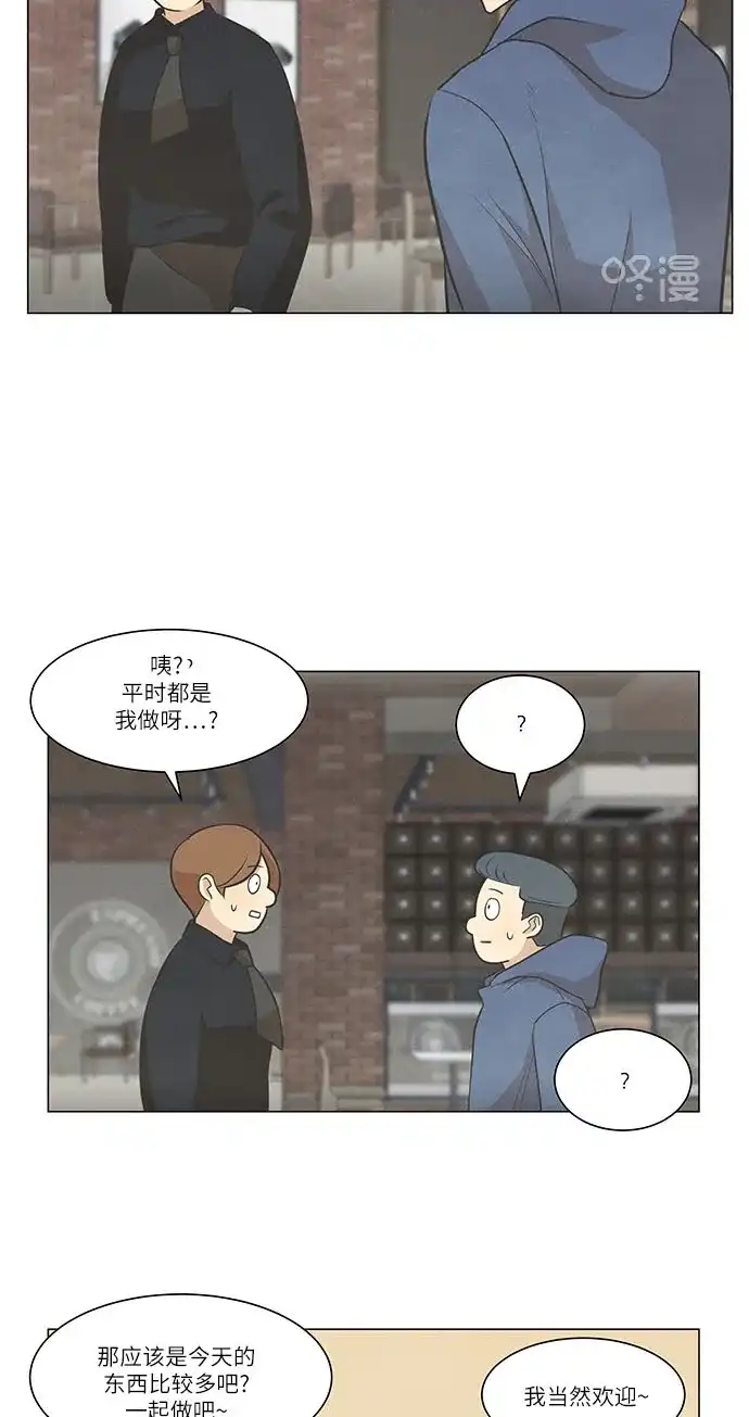 《只喜欢美男》第78话 第38页