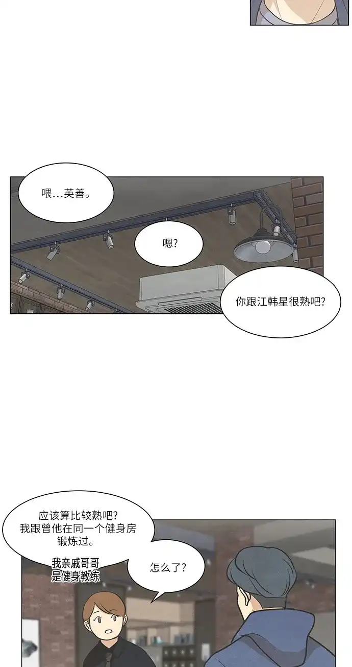 《只喜欢美男》第78话 第40页