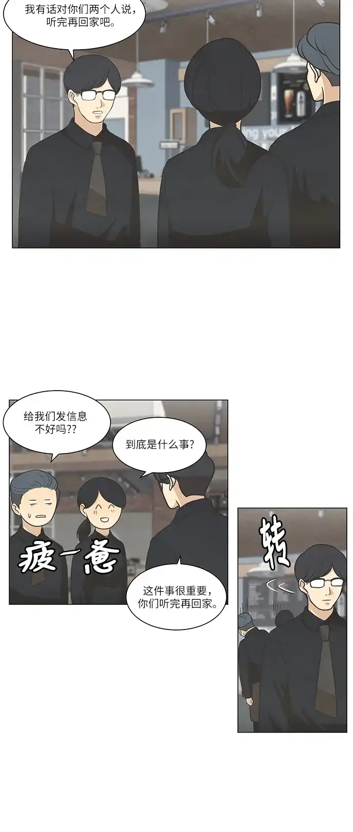 《只喜欢美男》第78话 第2页