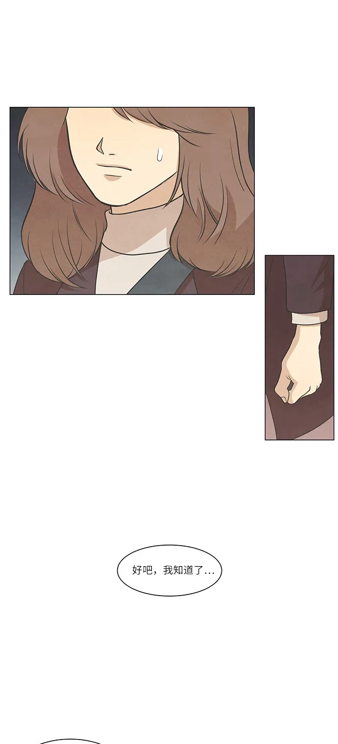 《只喜欢美男》第78话 第13页