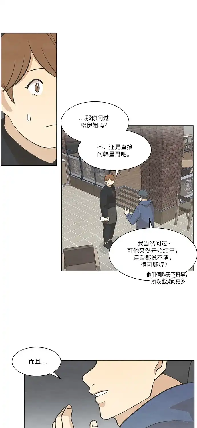 《只喜欢美男》第78话 第45页