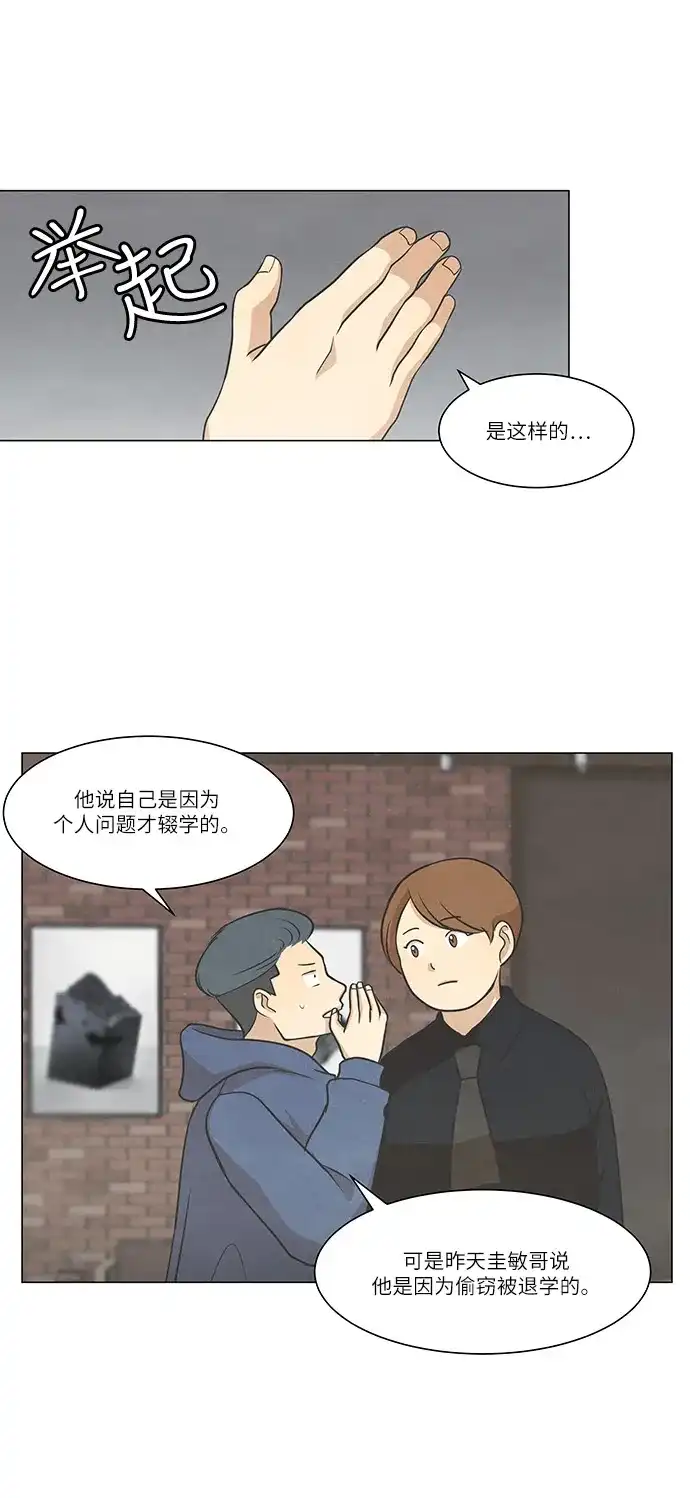 《只喜欢美男》第78话 第43页
