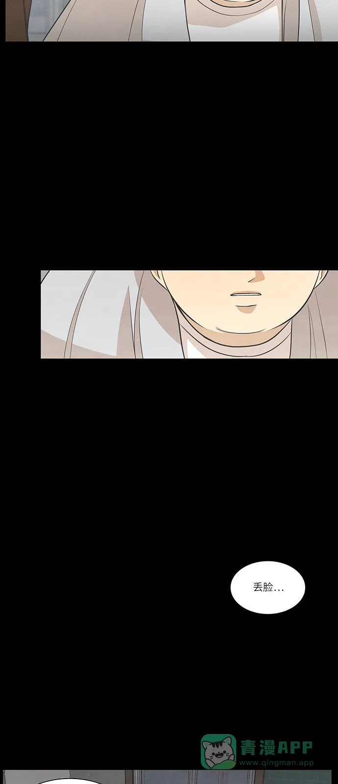 《只喜欢美男》第78话 第21页
