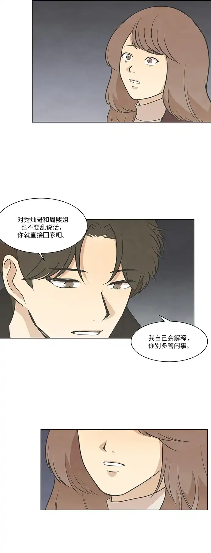 《只喜欢美男》第78话 第12页