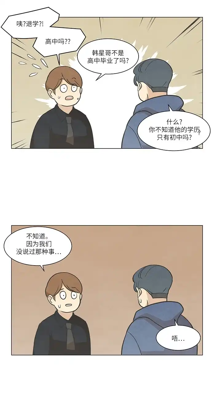 《只喜欢美男》第78话 第42页