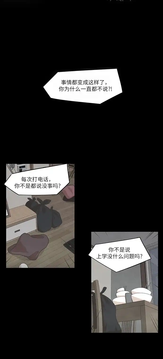 《只喜欢美男》第78话 第18页