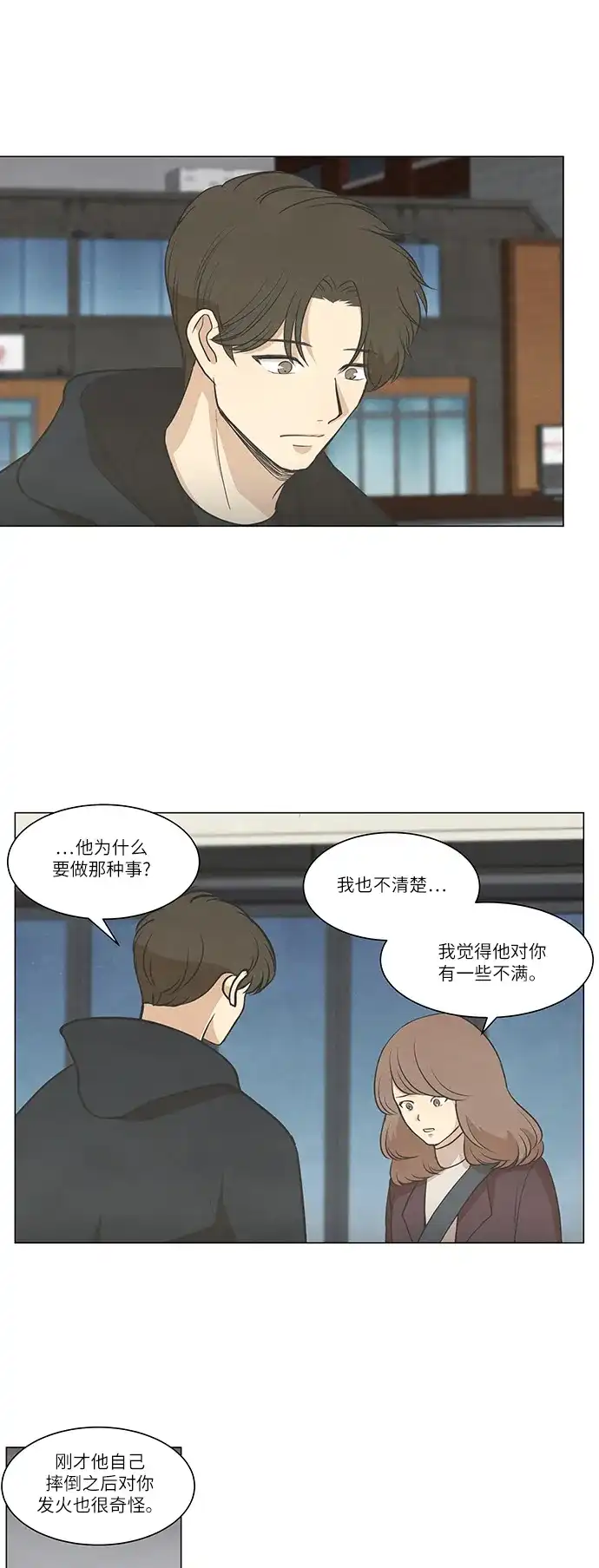 《只喜欢美男》第78话 第10页