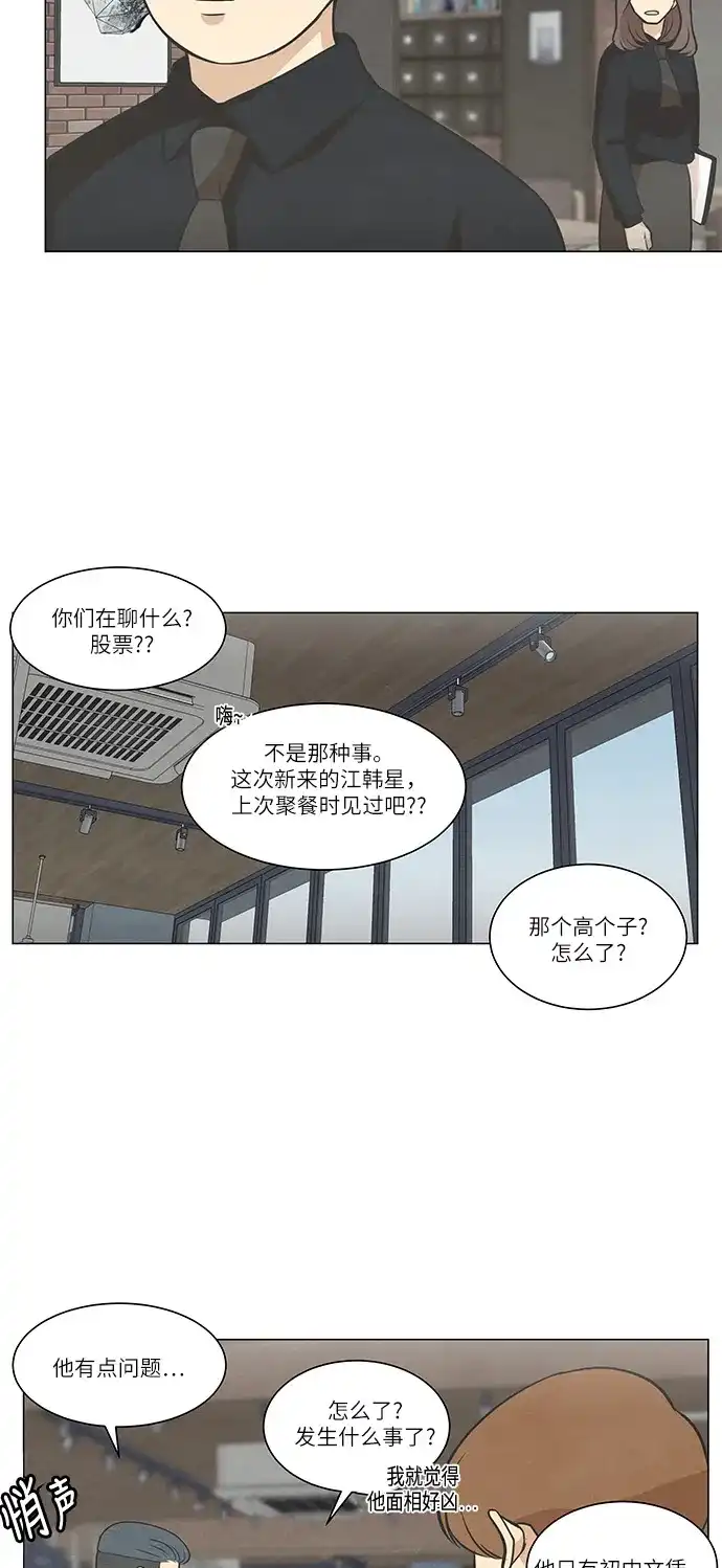 《只喜欢美男》第78话 第47页